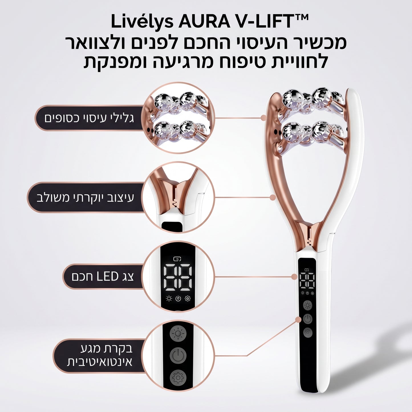 Livélys AURA V-LIFT™  מכשיר העיסוי לפנים ולצוואר