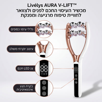 Livélys AURA V-LIFT™  מכשיר העיסוי לפנים ולצוואר